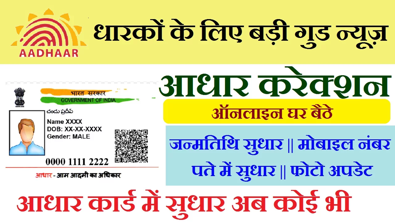 improving date of birth of Aadhaar card