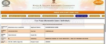 PMEGP Online Loan Apply लोन योजना |PMEGP LOAN के लिए ONLINE APPLICATION कैसे करे पूरी जानकारी हिंदी में