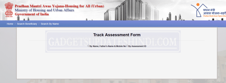 प्रधानमंत्री आवास योजना Citizens assessment