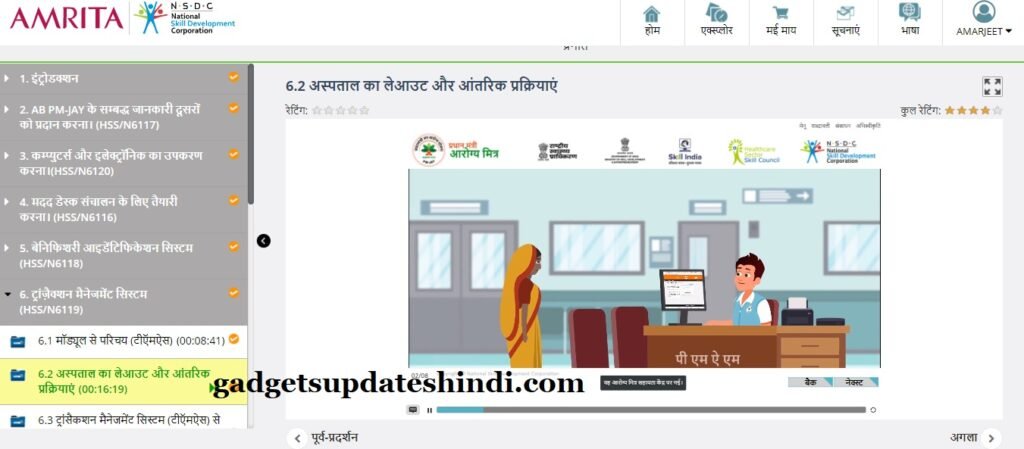 AROGYA MITRA course and certificate APPLY AND LOGIN D