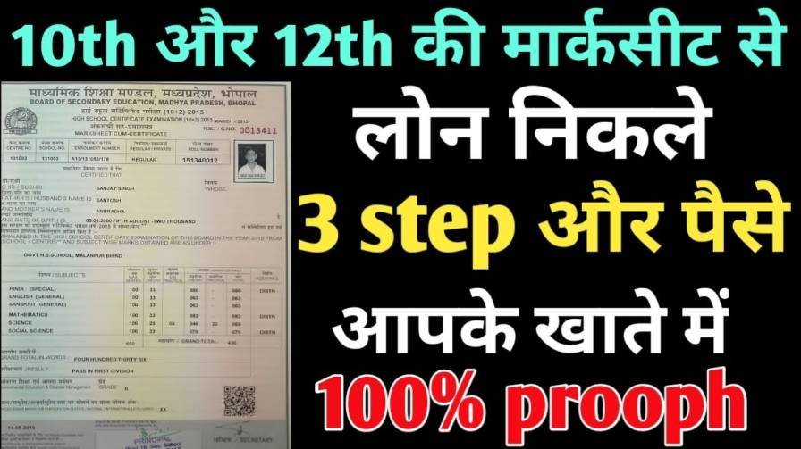 10Th Marksheet Loan Online Apply-10