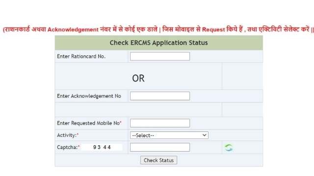 Jharkhand ration card status
