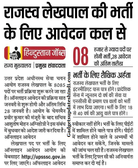 (New) UP Lekhpal Bharti 2022: Bumper vacancy for 8200 Posts in राजस्व विभाग, upsssc gov in news update