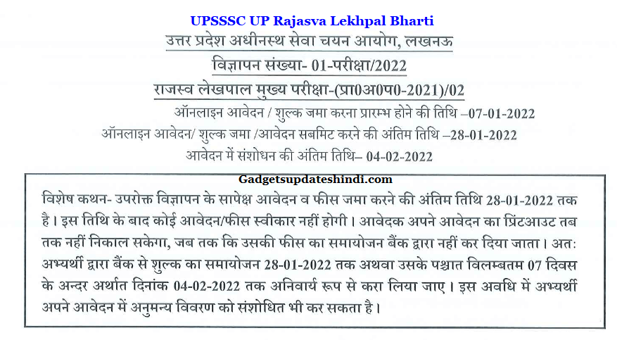 (New) UP Lekhpal Bharti 2022: Bumper vacancy for 8200 Posts in राजस्व विभाग, upsssc gov in