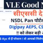 CSC NSDL New Pan Card Portal 2022 : Pan Apply Online And Status