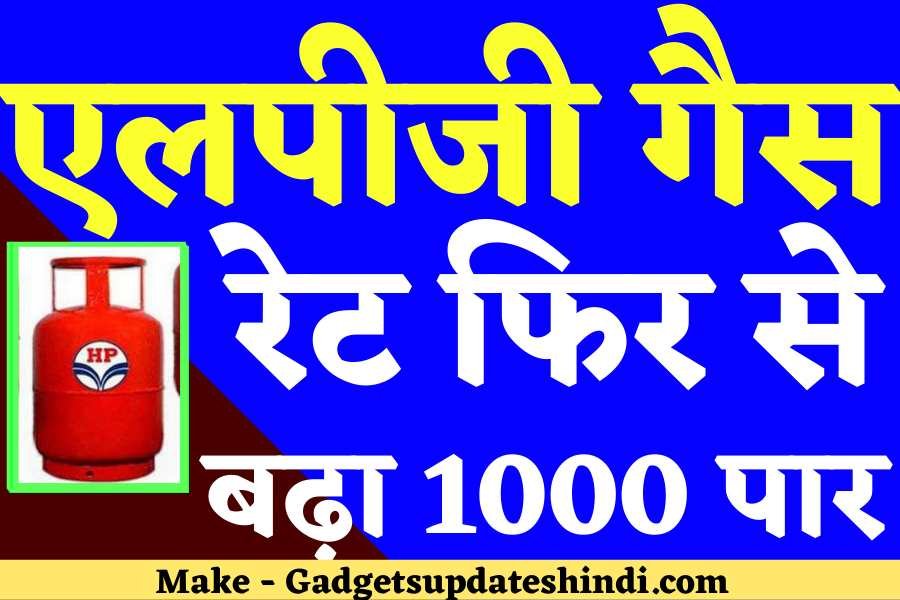 LPG Cylinder Price Hike 2022