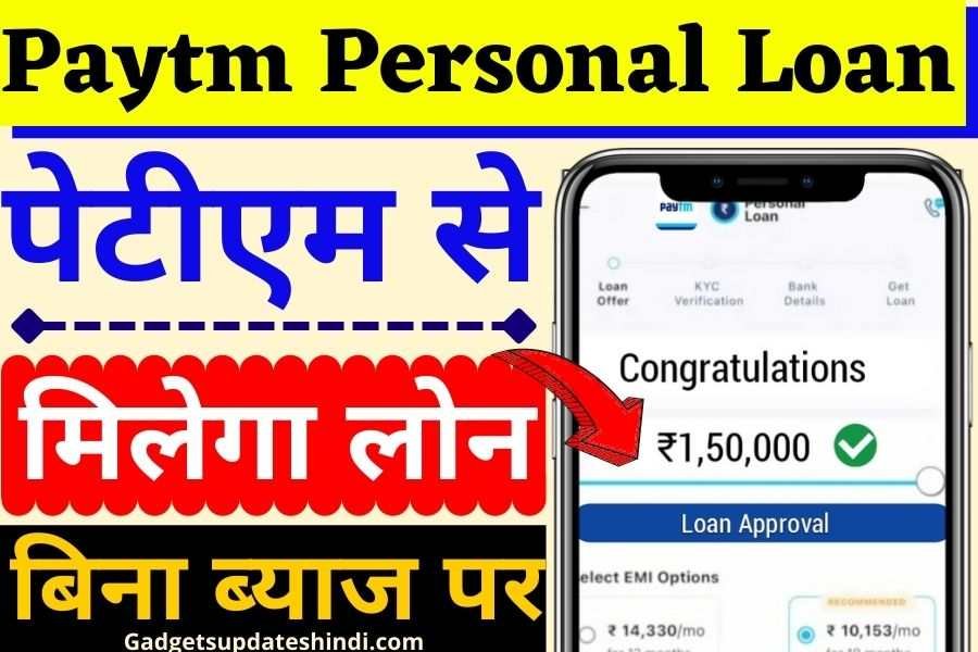 Paytm Se Personal Loan