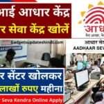 UTI Aadhar Seva Kendra Online Apply, Open 2022