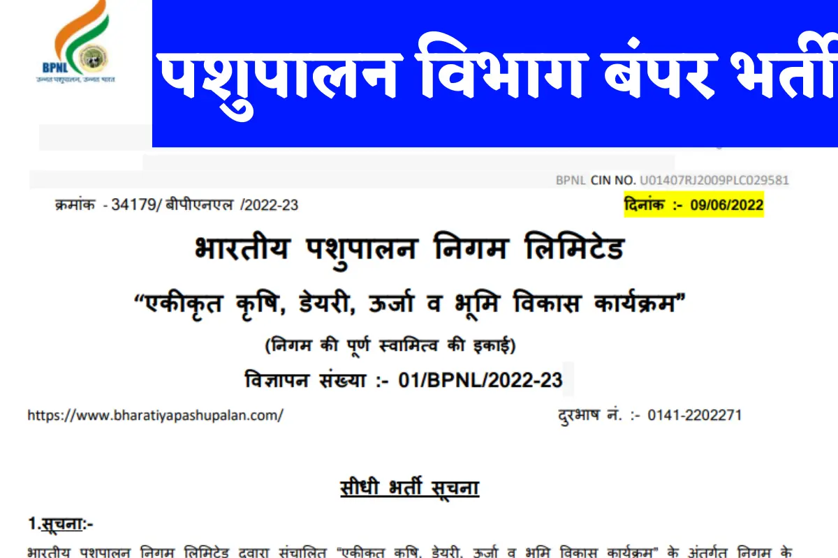 Apply BPNL Bharti 2022 Online Form