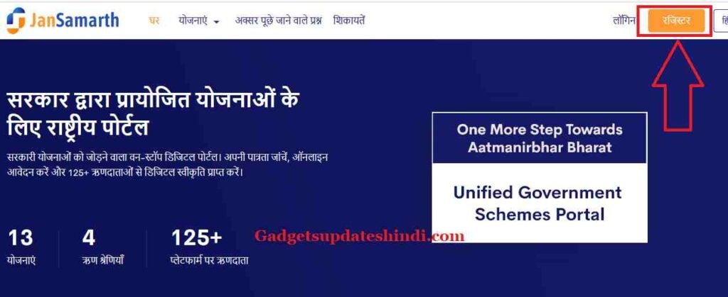 Jan Samarth Portal Registration