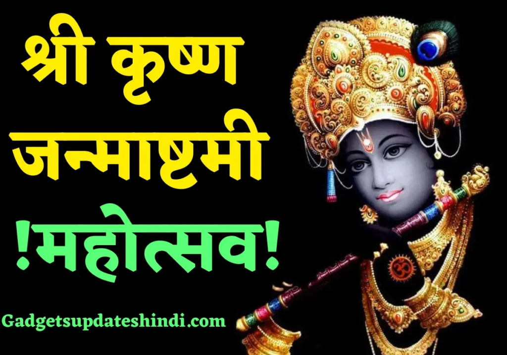 Shri Krishna Janmashtami Festival