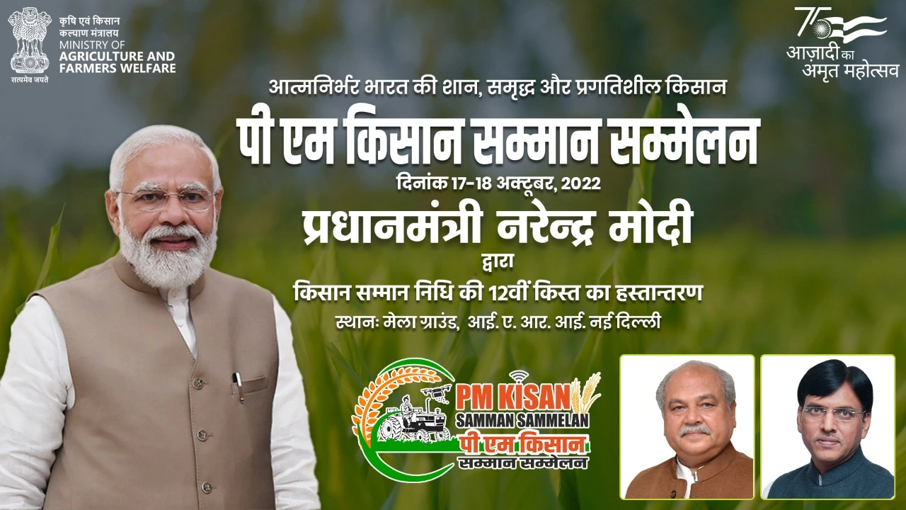 PM Kisan Samman Nidhi Scheme 12th Installment