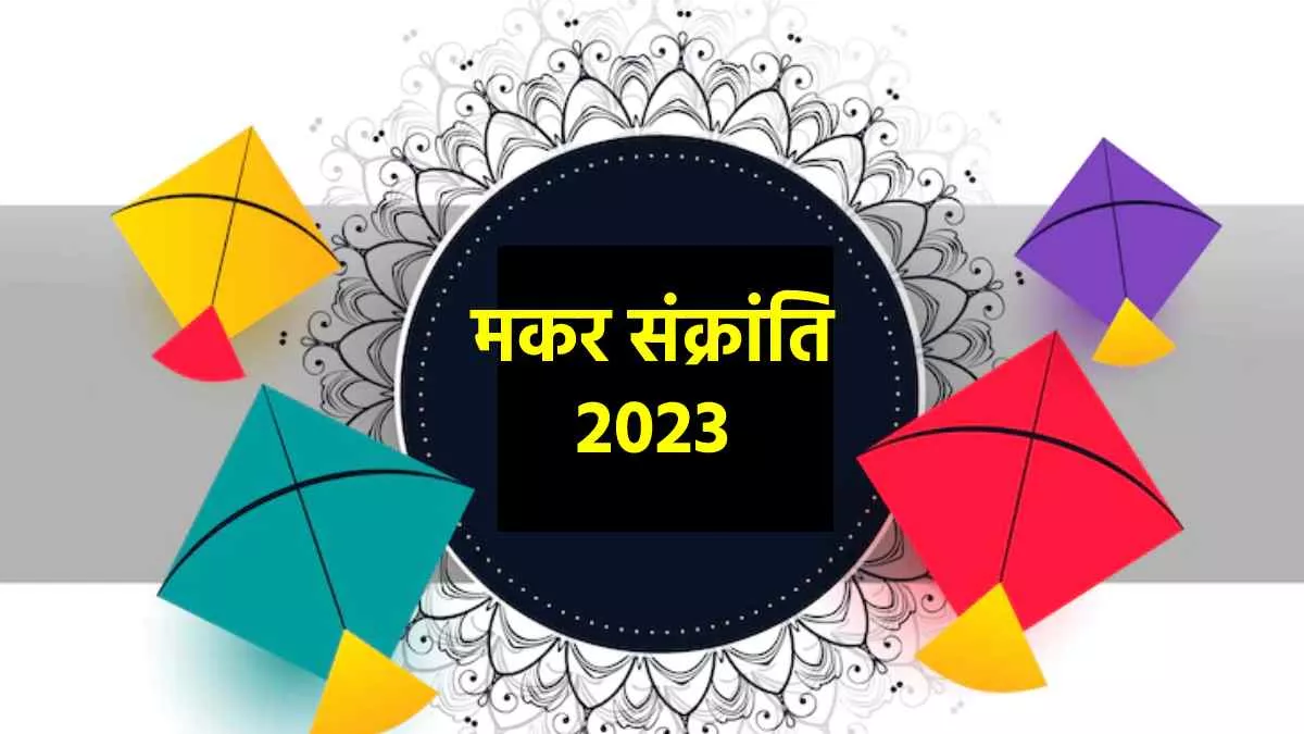 Makar Sankranti 2023