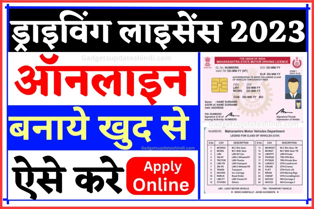 Driving License Apply Online 2024