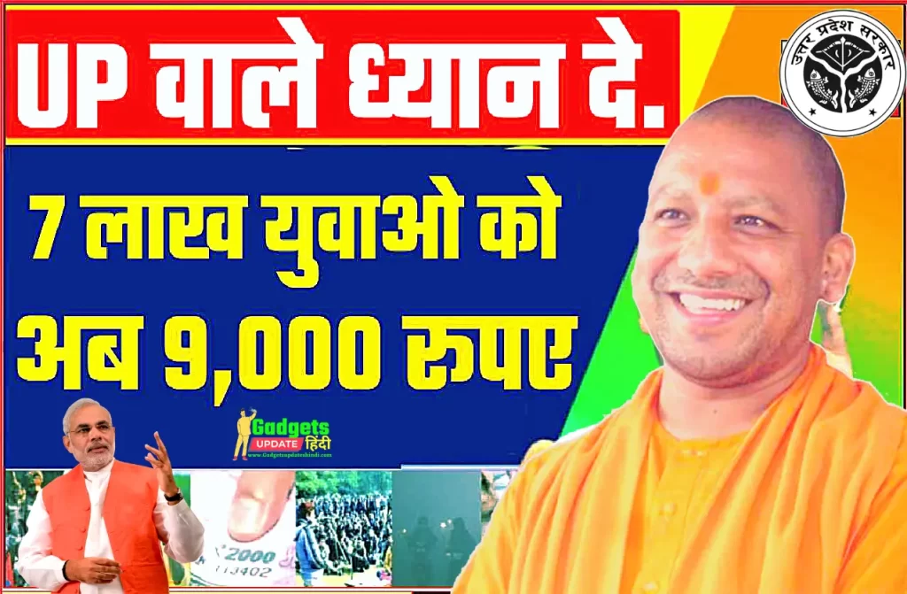 UP Trainee Allowance Scheme