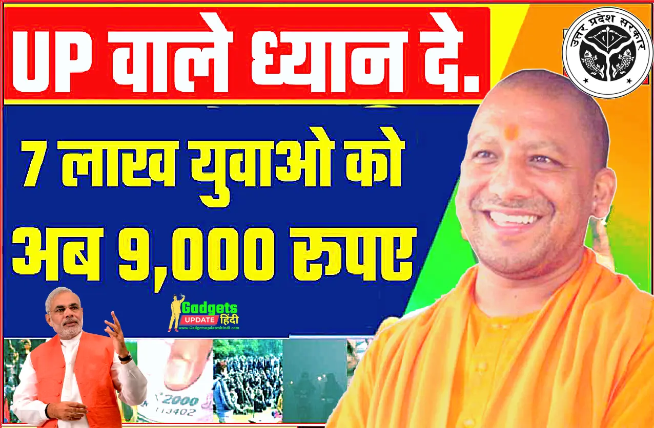 UP Trainee Allowance Scheme
