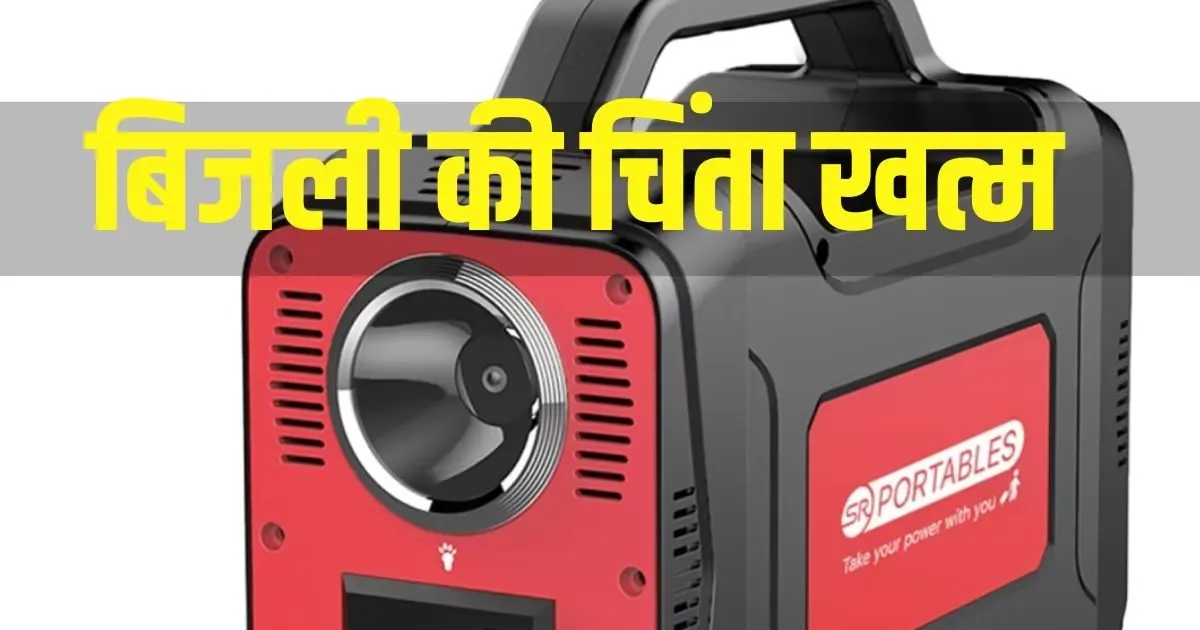 Gadgets SR portable solar generator Price
