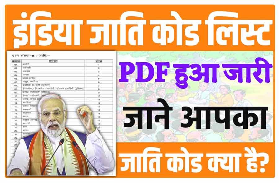 How To Check India New Caste Code List PDF 2023