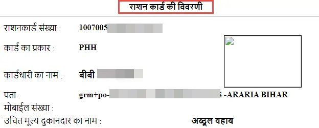 ration card list bihar9