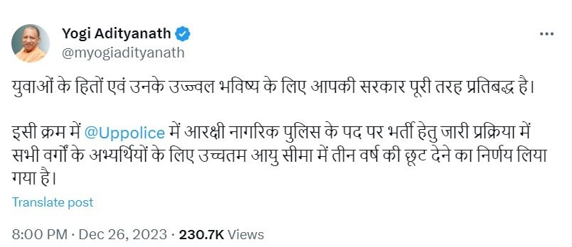 UP Police Sipahi Bharti 2024
