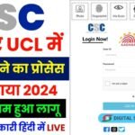 CSC Aadhar UCL Online Registration