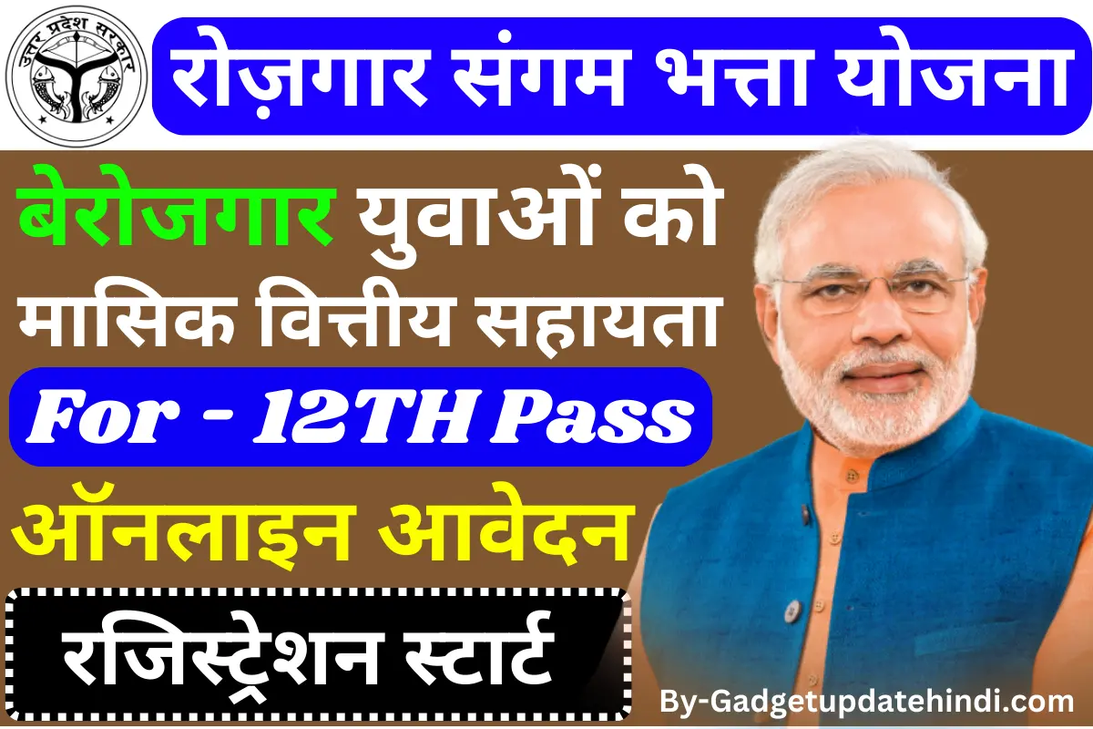 Rojgar Sangam Yojana
