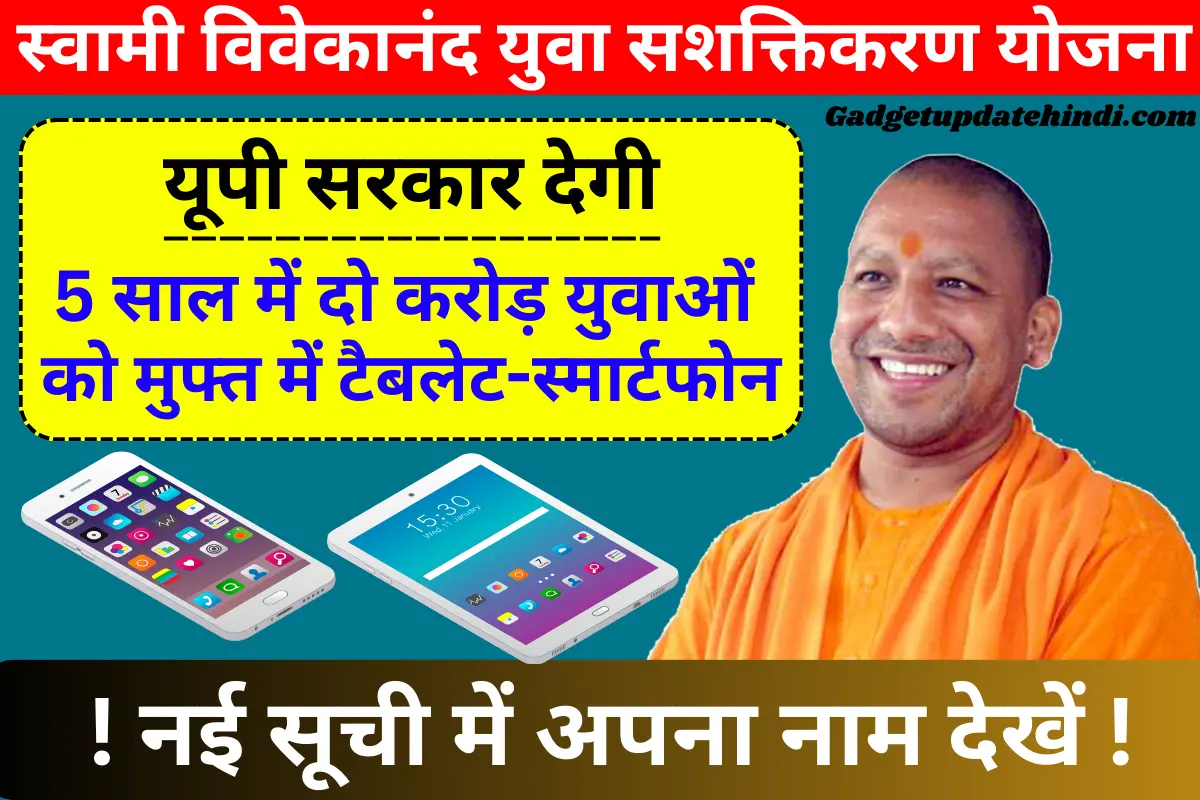 Swami Vivekananda Youth Empowerment Scheme