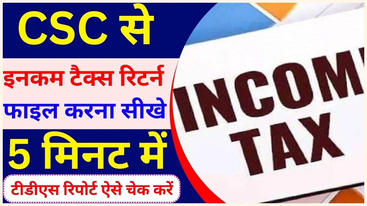 Check TDS Status by PAN Card