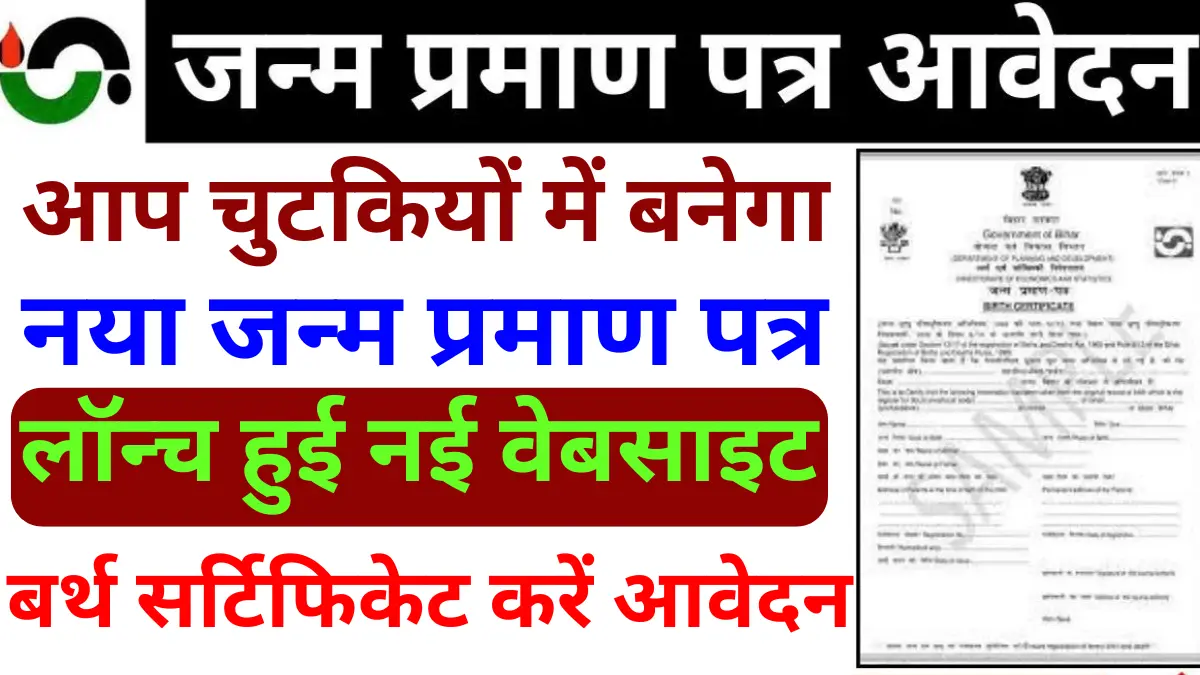 Birth certificate new website Se Kare Awedan