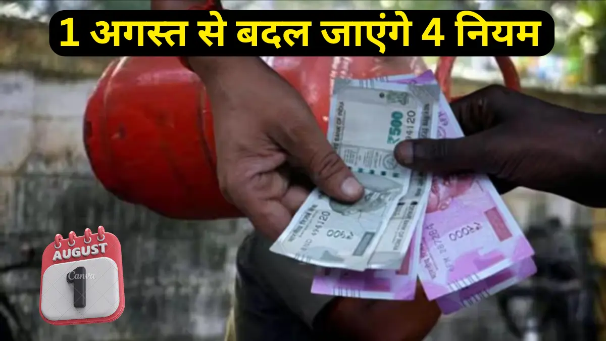 New Rules From 1st August 2024