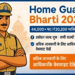 Home Guard Bharti 2025