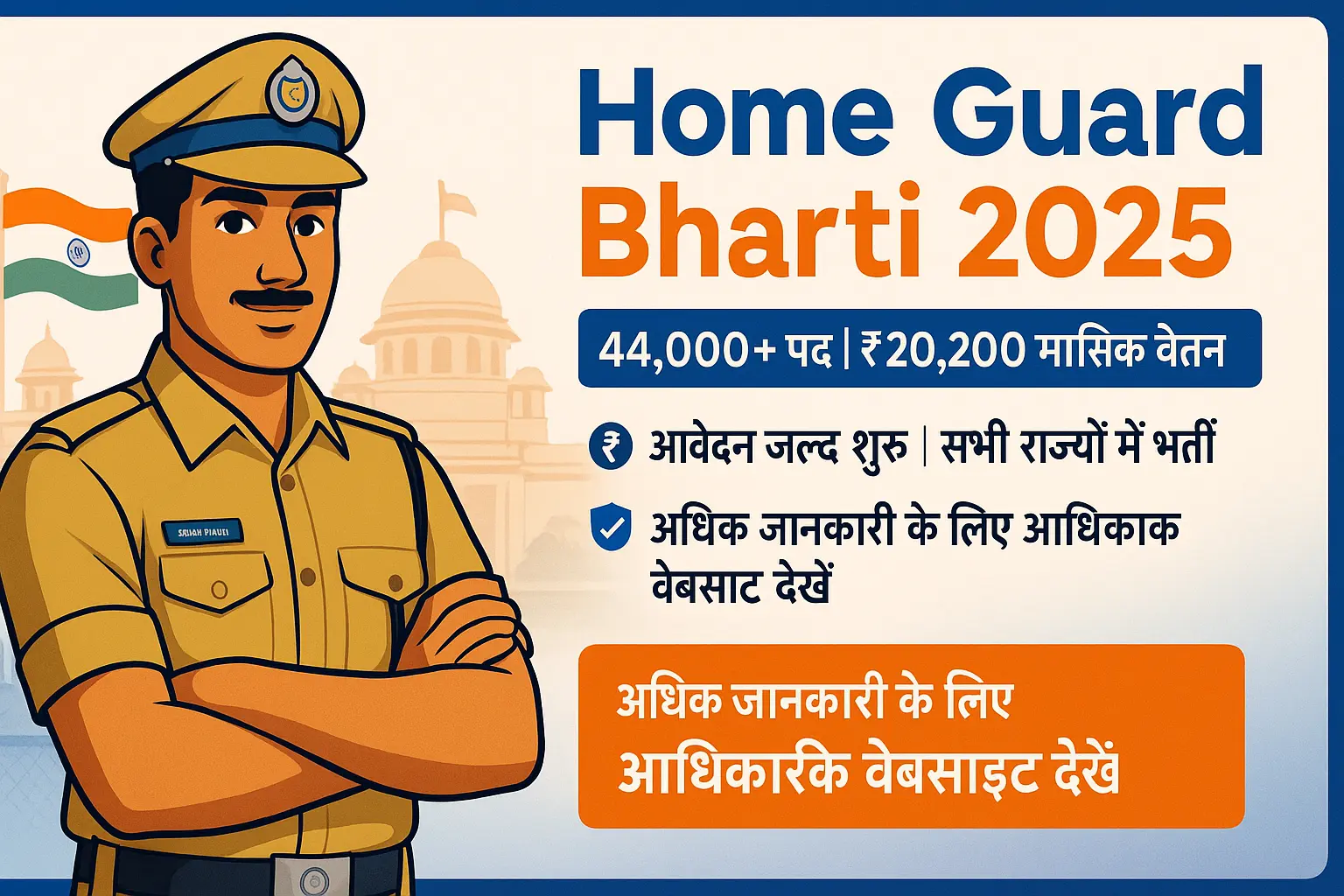 Home Guard Bharti 2025 Home Guard Bharti 2025